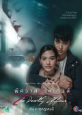 The Deadly Affair thai drama