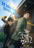 The Good Detective 2 korean drama