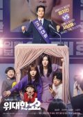 The Great Show korean drama