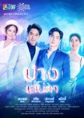 The Lost Soul thai drama