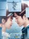 The Oath of Love chinese drama