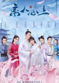 The Sleepless Princess chinese drama