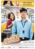 Bangkok Traffic Love Story thai movie