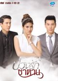 Buang Ruk Satan thai drama