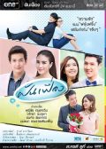 Fun Fueng thai drama