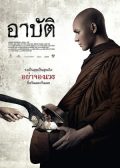 Karma thai movie
