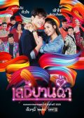Lady Bancham thai drama