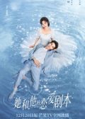 Love Script Chinese drama