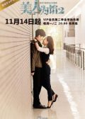 Memory Lost 2 chinese drama