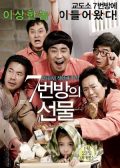 Miracle in Cell No. 7 korean movie