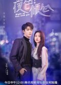 Night of Love With You chinese drama