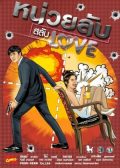 Nuay Lub Salub Love thai drama