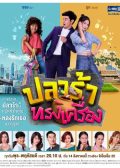 Plara Song Krueng thai drama