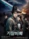 Secret Investigation Record korean drama