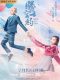 Swing to the Sky chinese drama