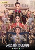The Promise of Chang’an chinese drama