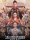 The Promise of Chang’an chinese drama