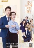 Well Dominated Love chinese drama