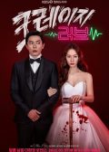 Crazy Love korean drama