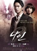 Nine Times Time Travel korean drama