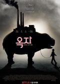 Okja korean movie