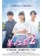 Sweet Revenge Season 2 Korean drama