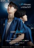 En of Love Love Mechanics thai drama