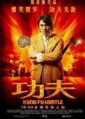 Kung Fu Hustle hong kong movie