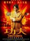 Kung Fu Hustle hong kong movie