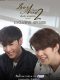 Love Area Part 2 thai drama