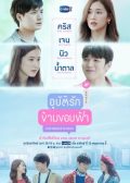 Love Beyond Frontier thai drama