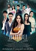 Mae Bia thai drama