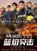Blue Flame Assault chinese drama