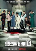 Busted Season 1 korean drama