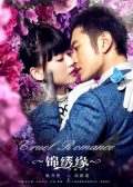 Cruel Romance chinese drama
