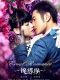 Cruel Romance chinese drama
