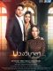 Innocent Lies thai drama