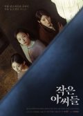 Little Women korean drama