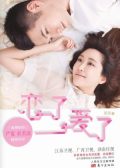 Love is The Best chinese drama