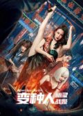 Mutant Ghost Wargirl chinese movie