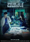 Partners for Justice Season 1 korean drama