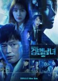 Partners for Justice Season 2 korean drama