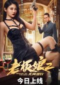 Queen of Triads 3 chinese movie