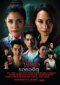 Revenge from the Past thai drama