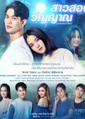 Sao Song Winyan thai drama