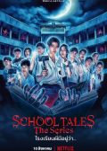 School Tales the Series thai drama