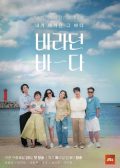 Sea of Hope korean drama