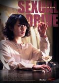 Sexual Drive japanese movie