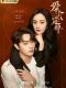 She and Her Perfect Husband chinese drama