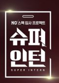 Super Intern korean drama